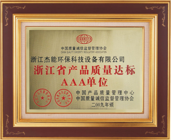 產(chǎn)品資質(zhì)量達(dá)標(biāo)企業(yè)